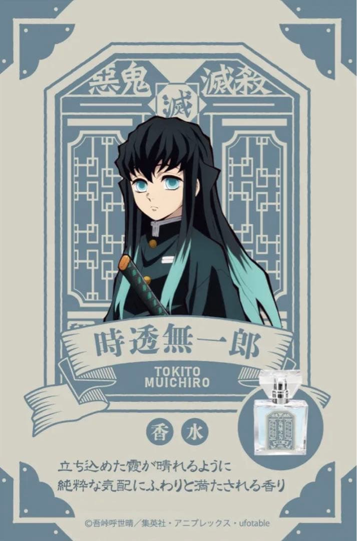 時透無一郎 primaniacs 香水 新装版 鬼滅の刃 プリマニアックス 時透無一郎 primaniacs 香水 新装版 鬼滅の刃 プリマニアックス