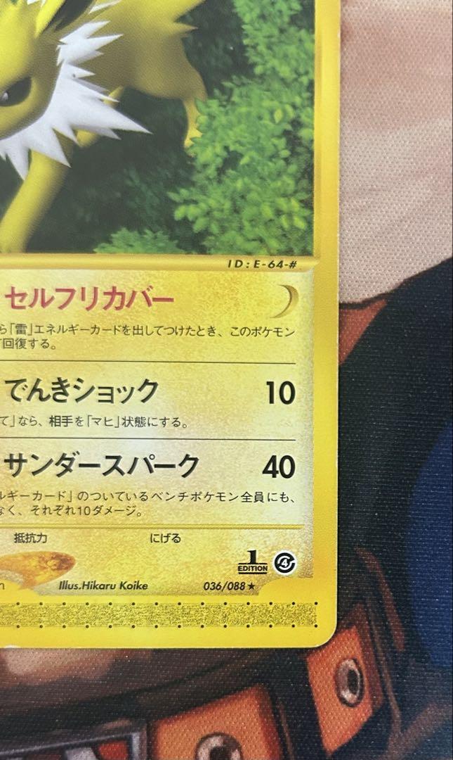 PSA10鑑定済〕サンダース(カードe)【-】{037/088}