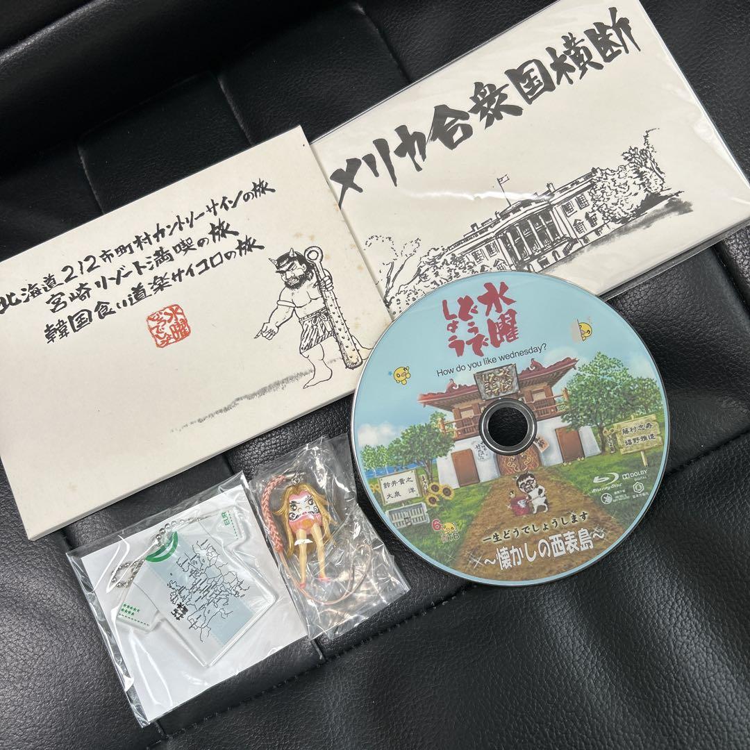 ヒ*シ様 水曜どうでしょう DVD ブルーレイ 特典セット - メルカリ