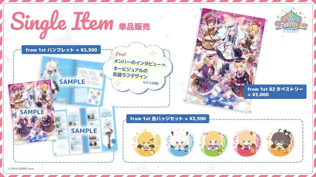 【ホロライブ】 from 1st　応援セット ホロライブ from 1st 応援セット グッズセット