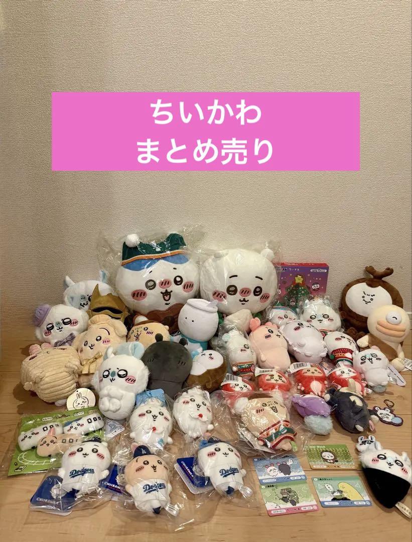 ちいかわ　まとめ売り