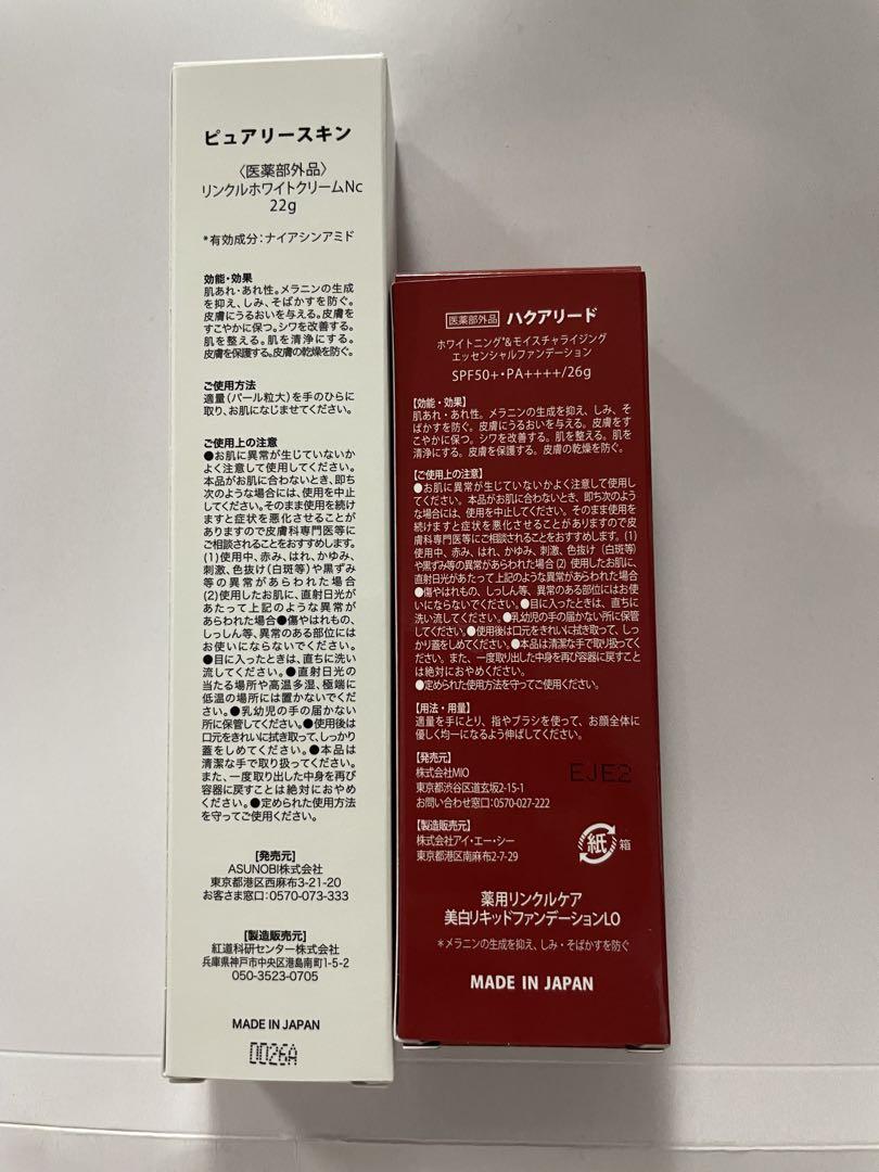 【新品未開封】HakuaLead ハクアリードファンデーション＋クリームセット 新品未開封】HakuaLead ハクアリードファンデーション＋クリーム