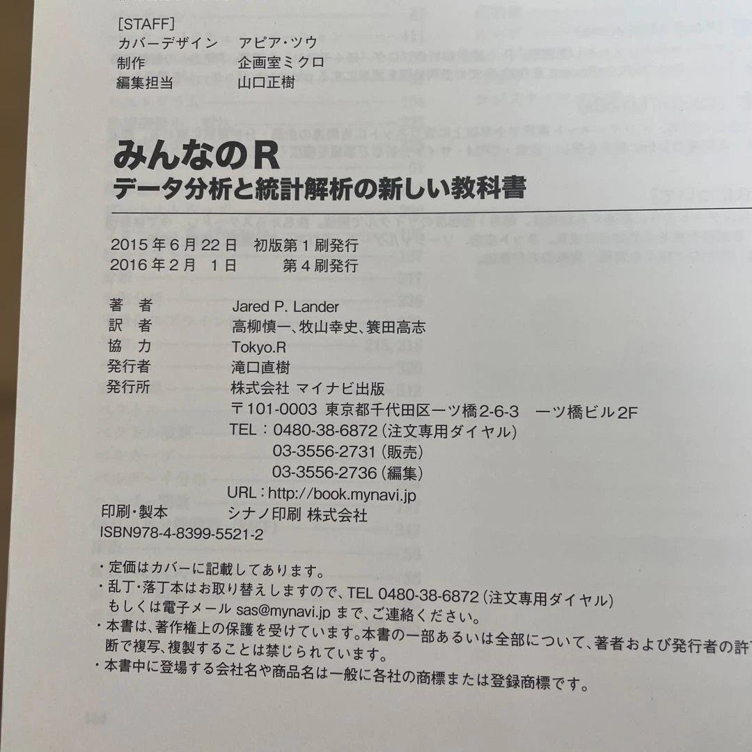 みんなのR データ分析と統計解析の新しい教科書 - メルカリ