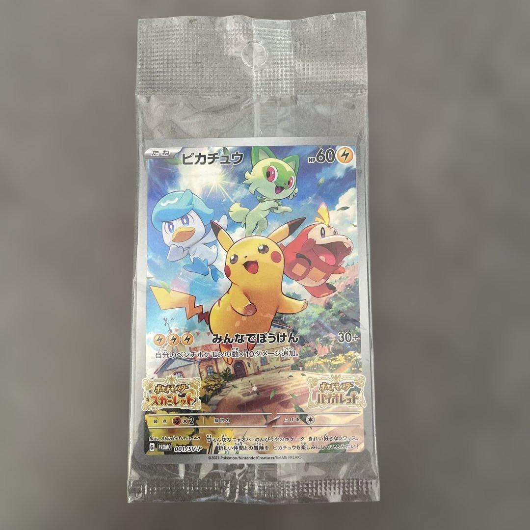 ピカチュウ：パッケージ版 バイオレット・スカーレットプロモ ピカチュウプロモPSA10ポケモンカードバイオレットスカーレット