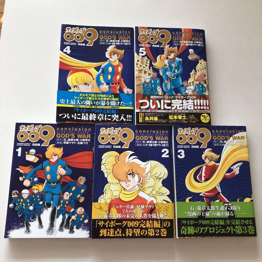 サイボーグ009完結編 Conclusion God S War 全巻セット メルカリ