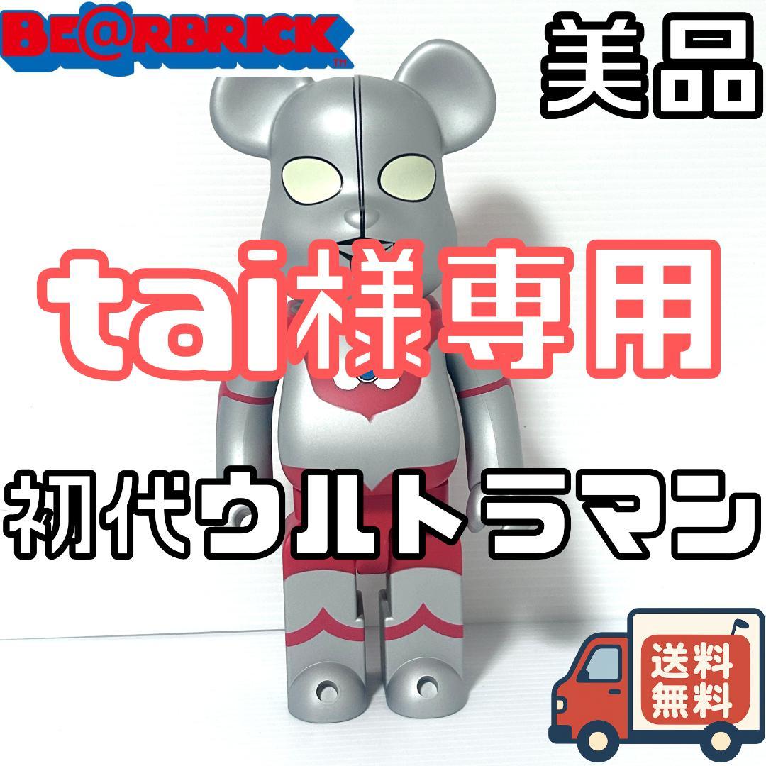 【24時間以内/匿名配送】ベアブリック 400% 初代 ウルトラマン 元箱あり