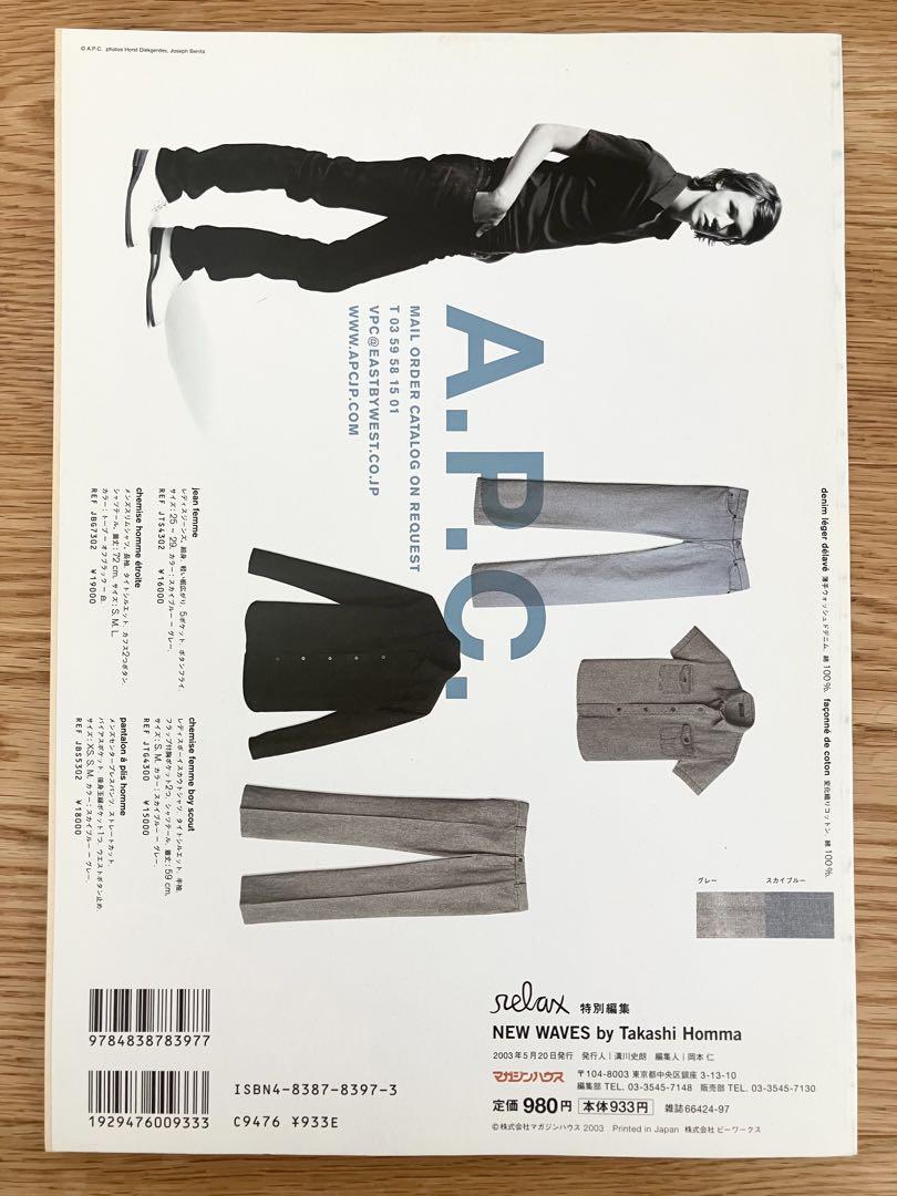 relax リラックス 2003年5月号 75.5号 ホンマタカシ 海 波 写真 古書古本 Totodo: relax 2003年5月号 NEW WAVES by Takashi