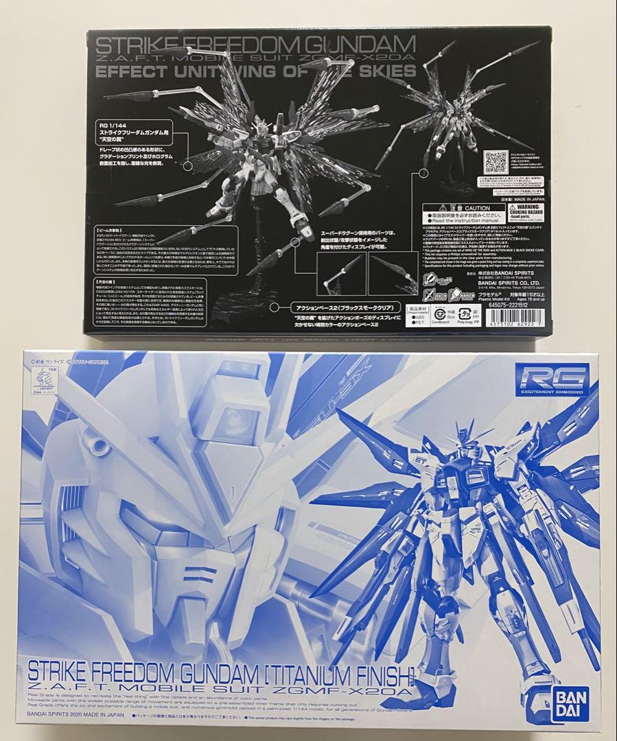 RGストライクフリーダムガンダム　チタニウム　エフェクトセット