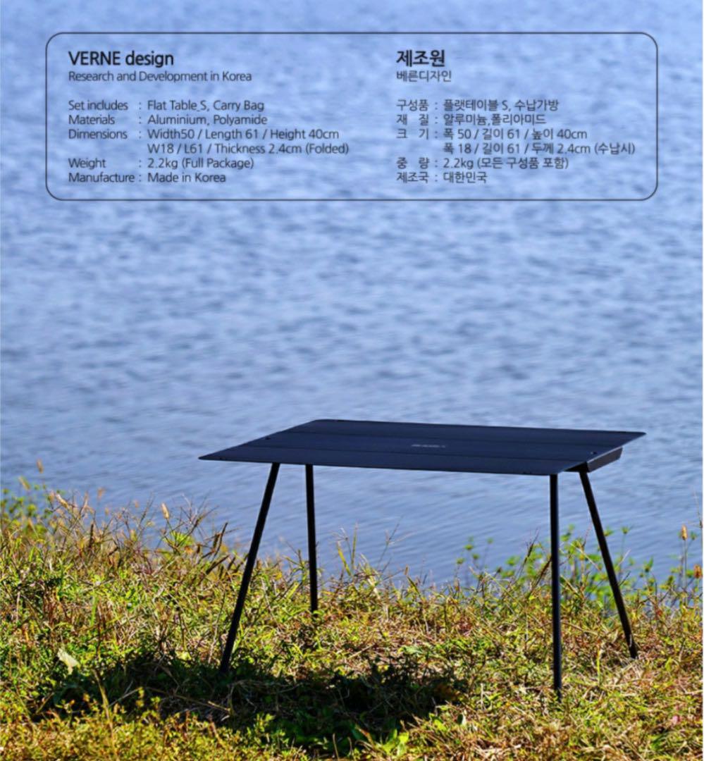 新品 VERNE FLAT TABLE S ベルン テーブル アウトドアテーブル