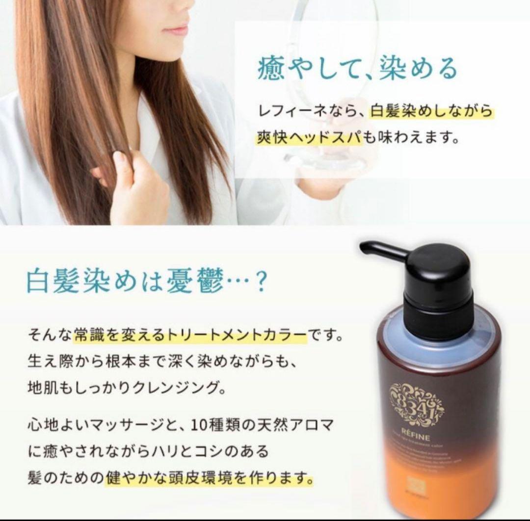 新品☆未開封　Refine ヘッドスパトリートメントカラー3本 Amazon | 【白髪用】ヘッドスパ トリートメント カラー 140g R2