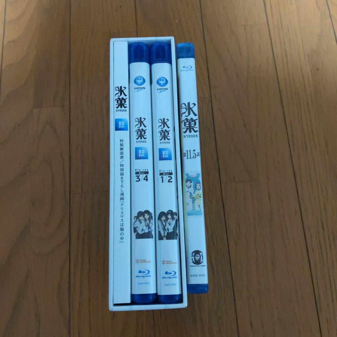 氷菓 Blu-ray-BOX〈4枚組＋ Blu-ray氷菓 11.5話 セット - メルカリ