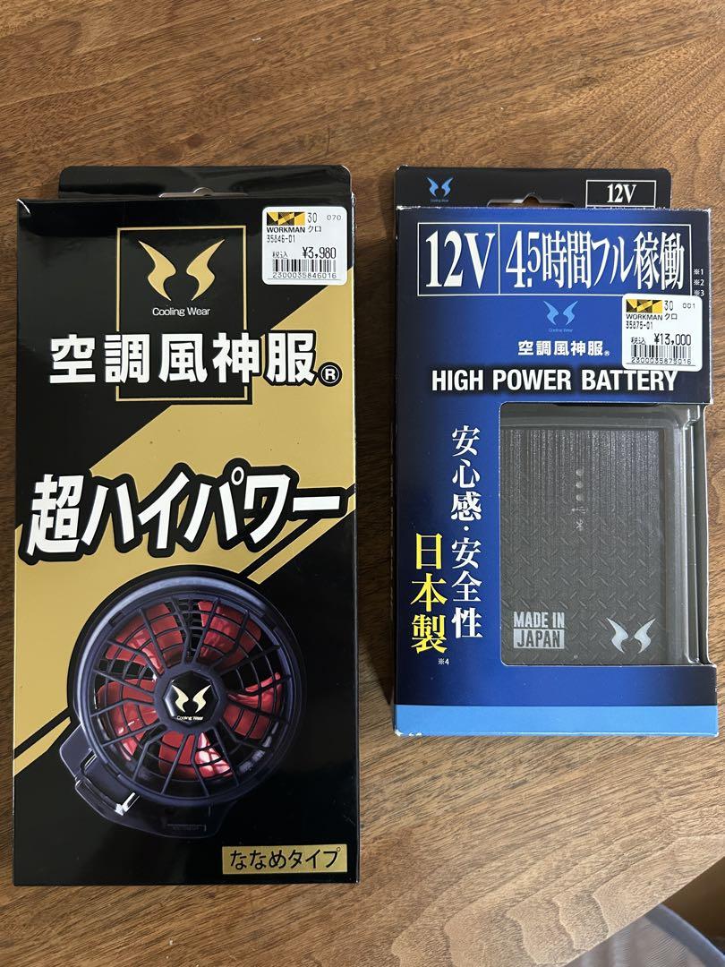 サンエスRD9290J+RD9210H空調風神服12Vバッテリーファンセット