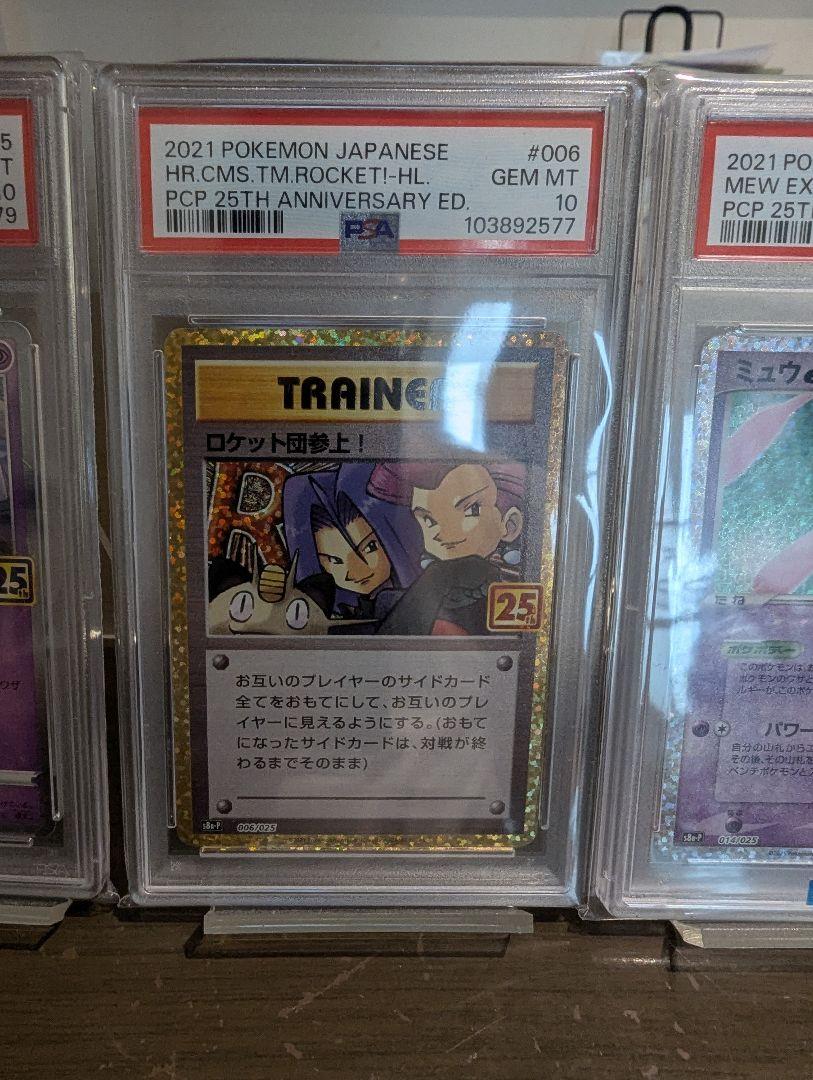ポケモンカード 25th PSA10 ６枚セット