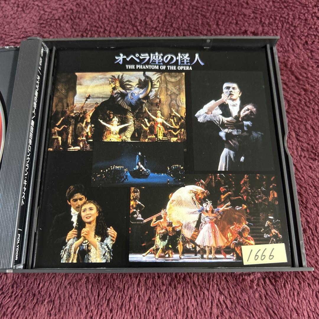 1666 オペラ座の怪人 CD 劇団四季ロングラン10周年 - メルカリ