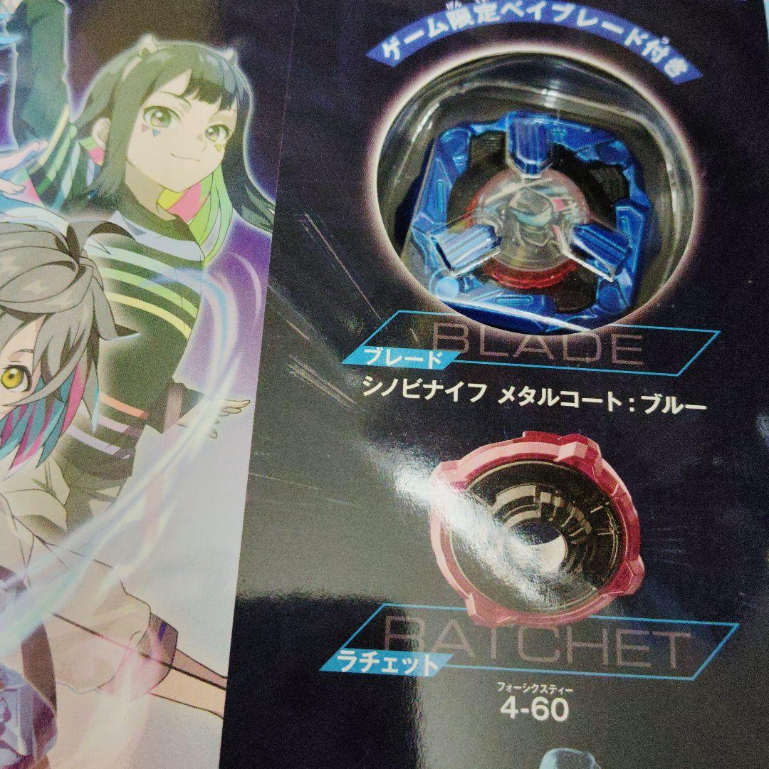 【新品未開封】ベイブレードエックスゾーン　シノビナイフ　ニンテンドースイッチ