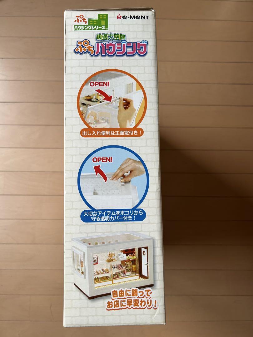 【未使用品】リーメント　快適大空間　ぷちハウジング