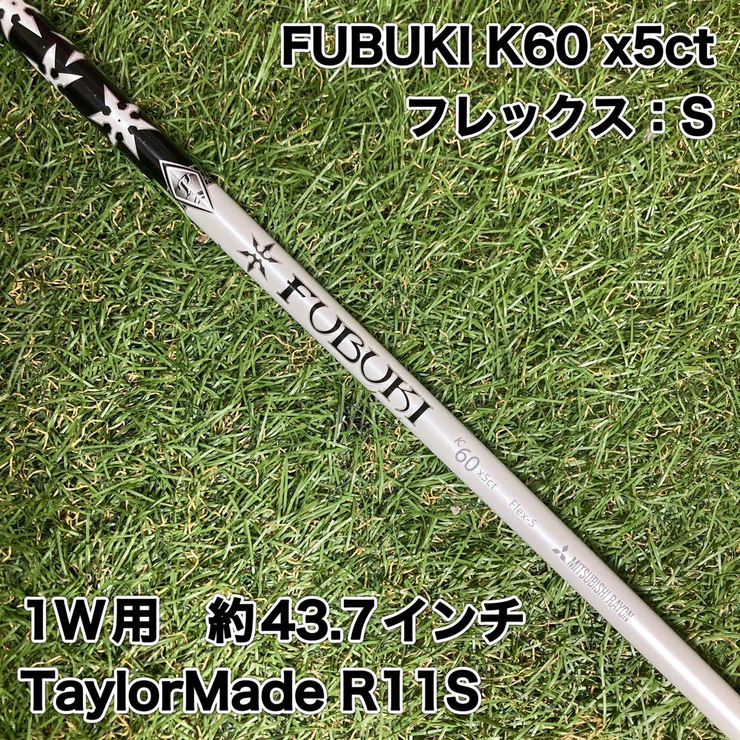 純正カスタムシャフト　FUBUKI K60x5ct ドライバー　テーラーメイド