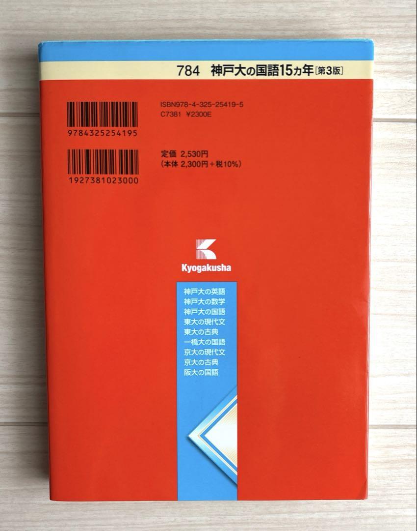 難関校過去問シリーズ 神戸大の数学・英語・国語3冊セット