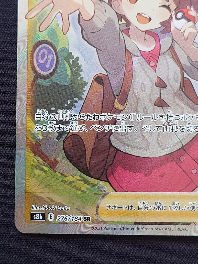 ポケモンカードゲーム　ユウリ　SR