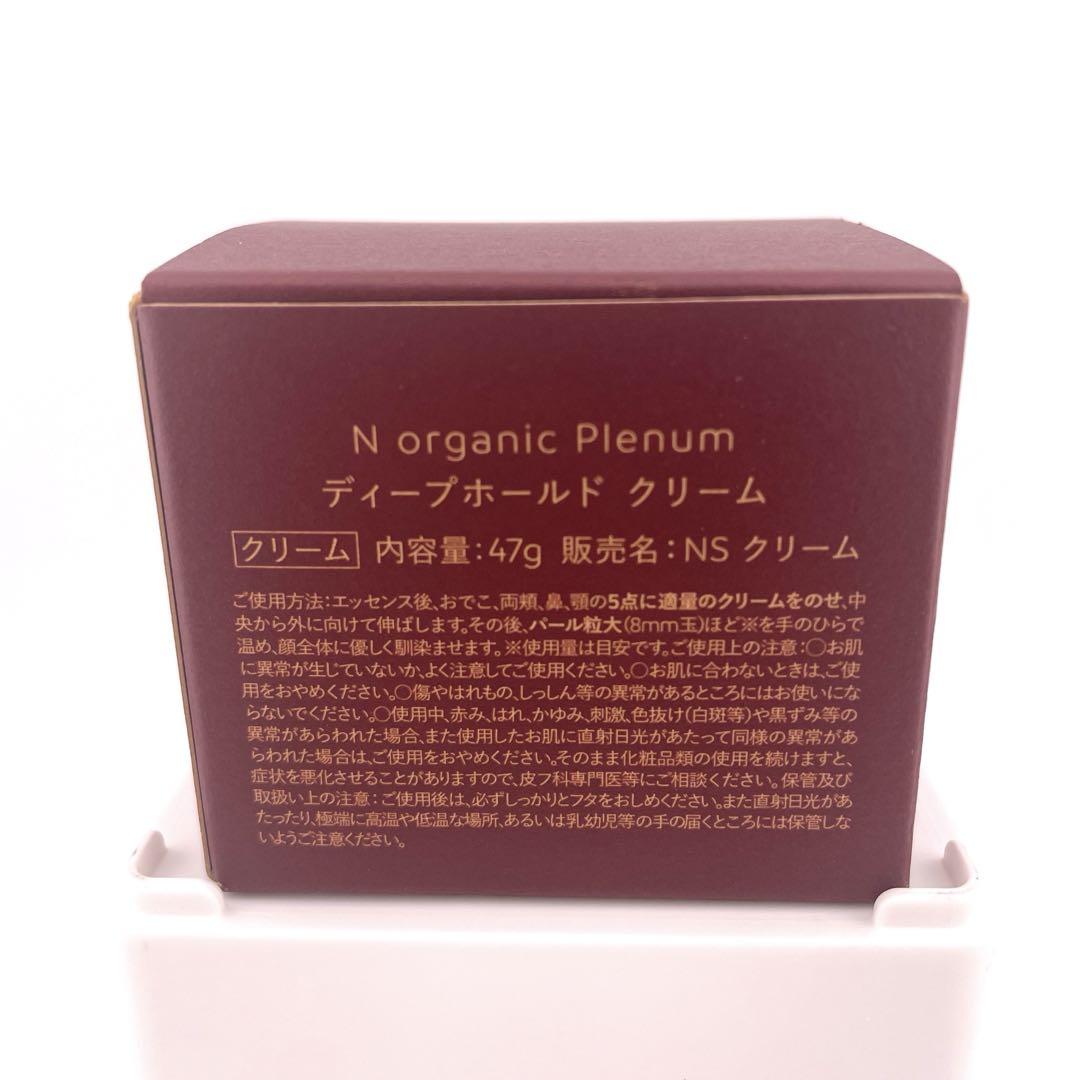 うらら姫様⭐️2個⭐️Nオーガニックプレナムディープホールドクリームです！