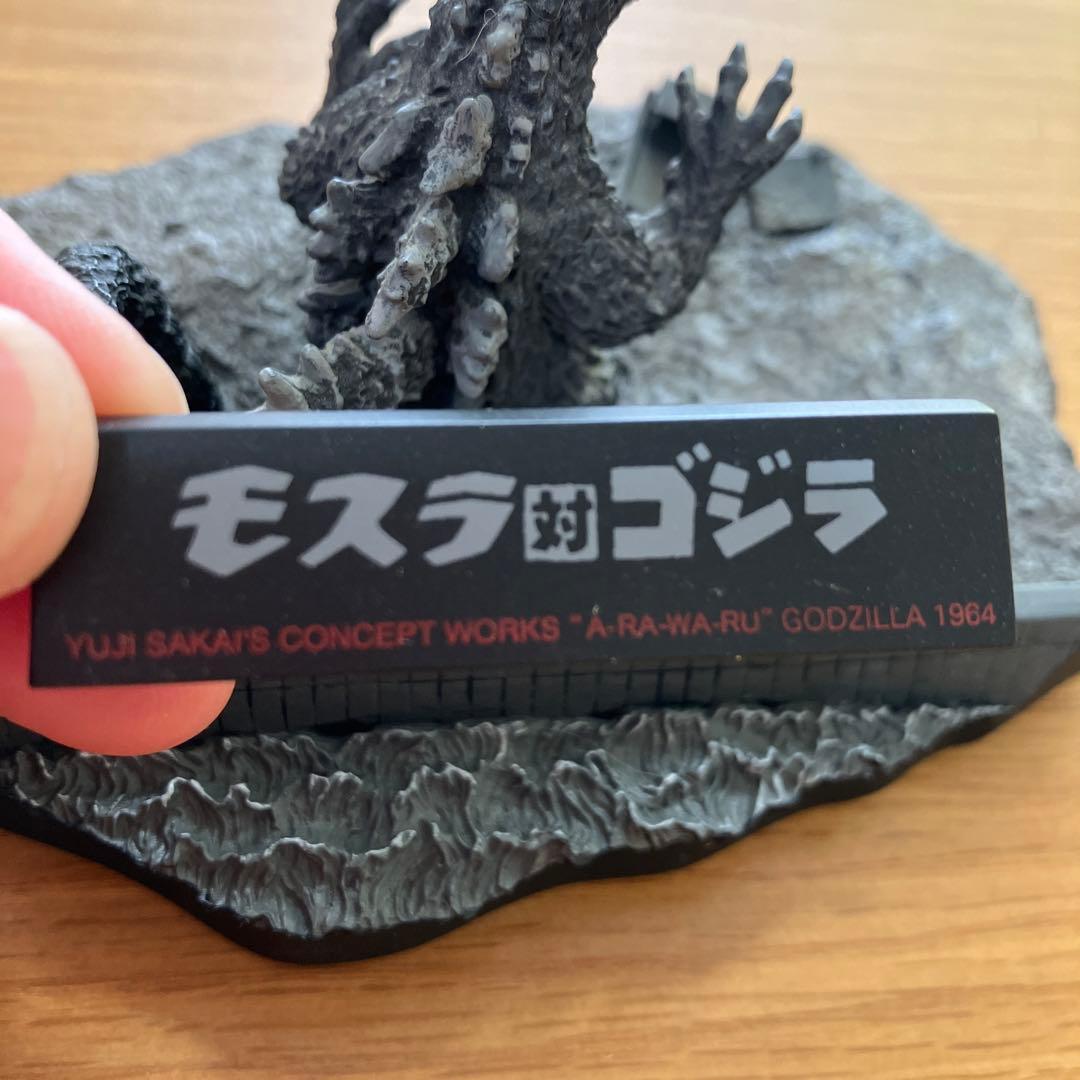 酒井ゆうじコンセプトワークス　ゴジラ　現 酒井ゆうじコンセプトワーク GODZILLA 現 ｜ 食玩・ガチャポン