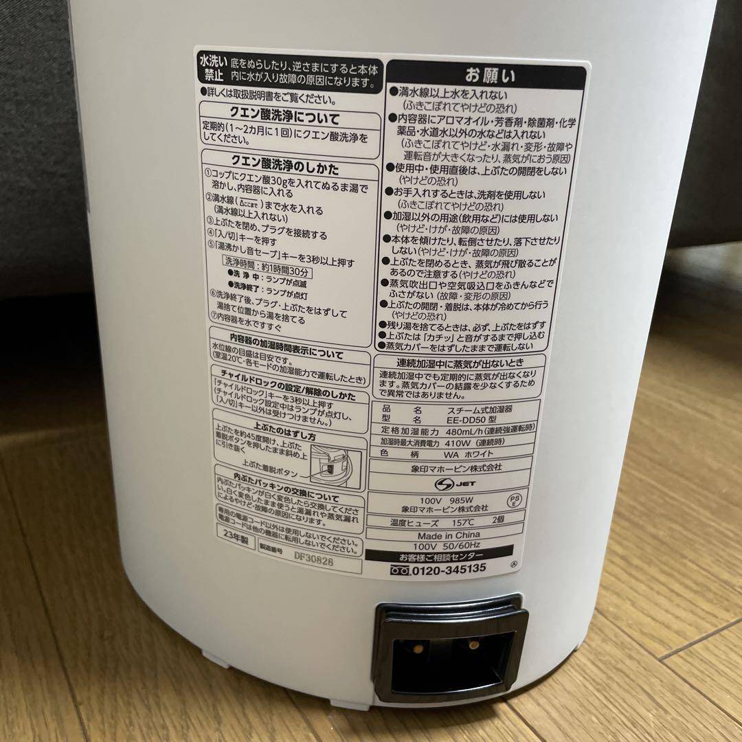 象印　加湿器　EE-DD50 ホワイト