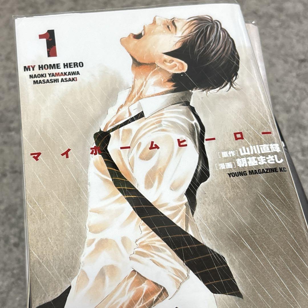 漫画 マイホームヒーロー 1～26巻 全巻セット