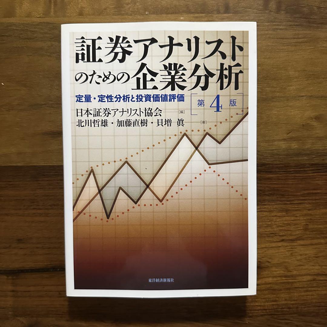 【美品】証券アナリスト 推奨書籍 7冊セット 美品】証券アナリスト 推奨書籍 7冊セット