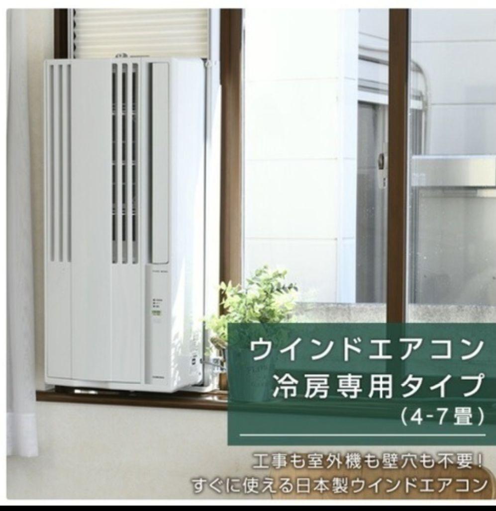 窓用　冷房　CORONA ウインドエアコン｜株式会社コロナ