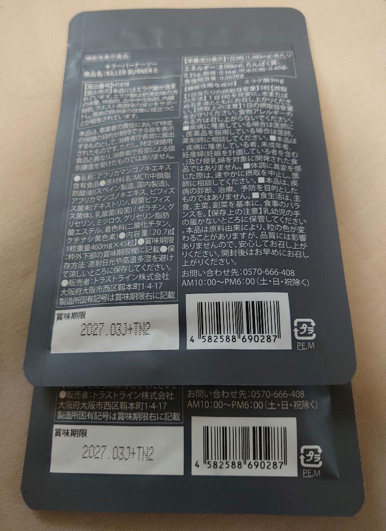 キラーバーナーⅡ ２個セット