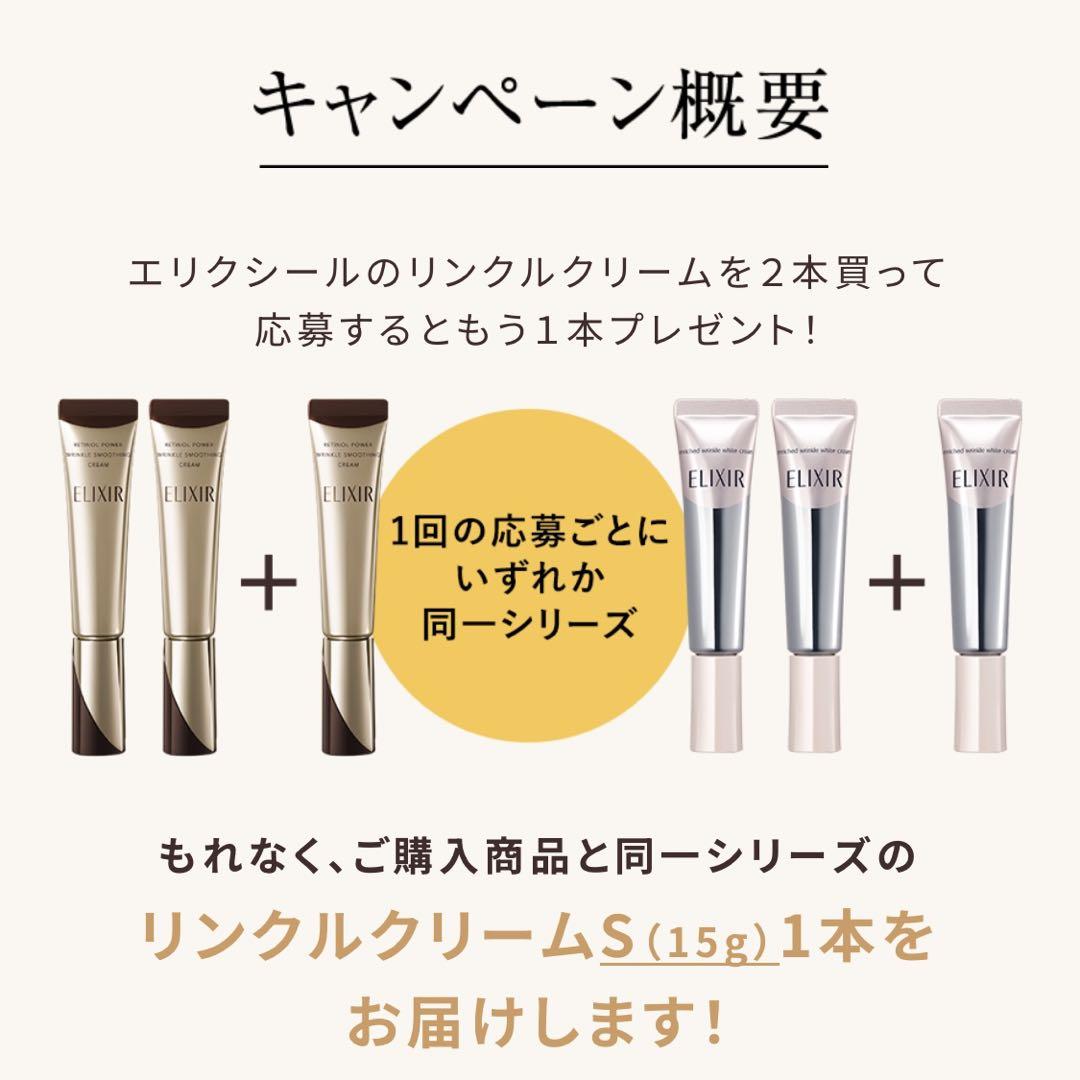新品 エリクシール ホワイト エンリッチドリンクルホワイトクリーム ラージサイズ