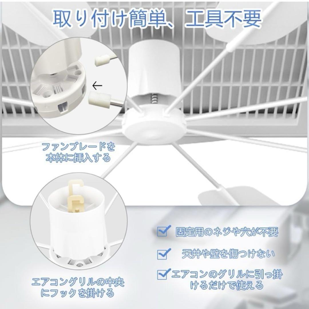 【新品】エアコンファン プロペラ 天井取付 風よけ 空調効率 循環 工具不要