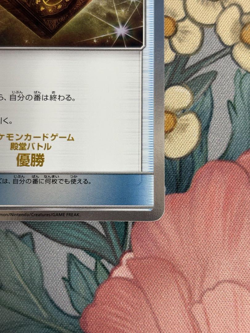 【おまけ付き】ポケモンカード　殿堂の書 殿堂バトル優勝プロモ