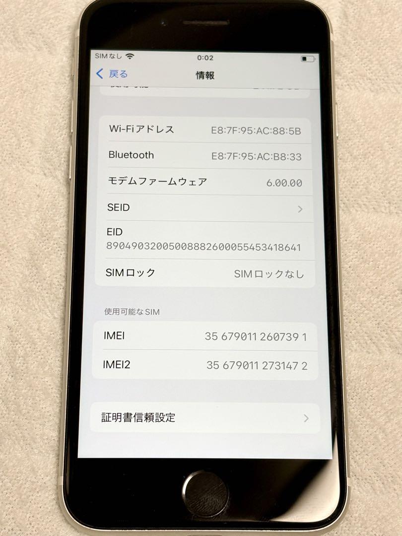 SE第2世代 256GB