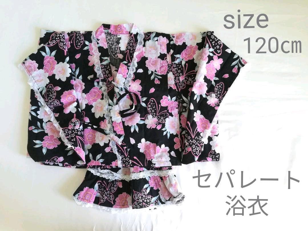 女の子浴衣120 セパレート浴衣120 浴衣キッズ - メルカリ 女の子浴衣120 セパレート浴衣120 浴衣キッズ - メルカリ