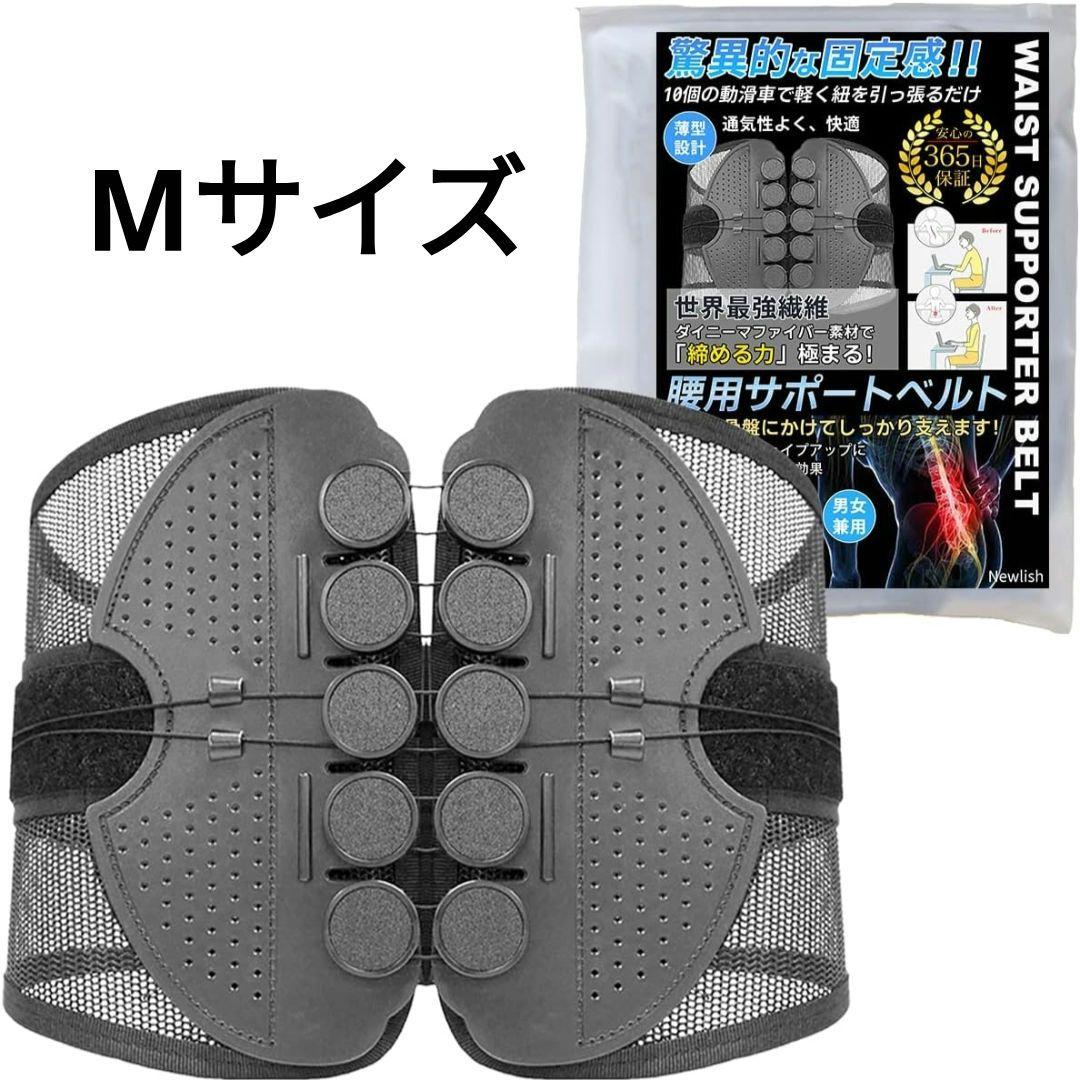 腰用⭐サポートベルト⭐Mサイズ⭐腰用ベルト⭐コルセット