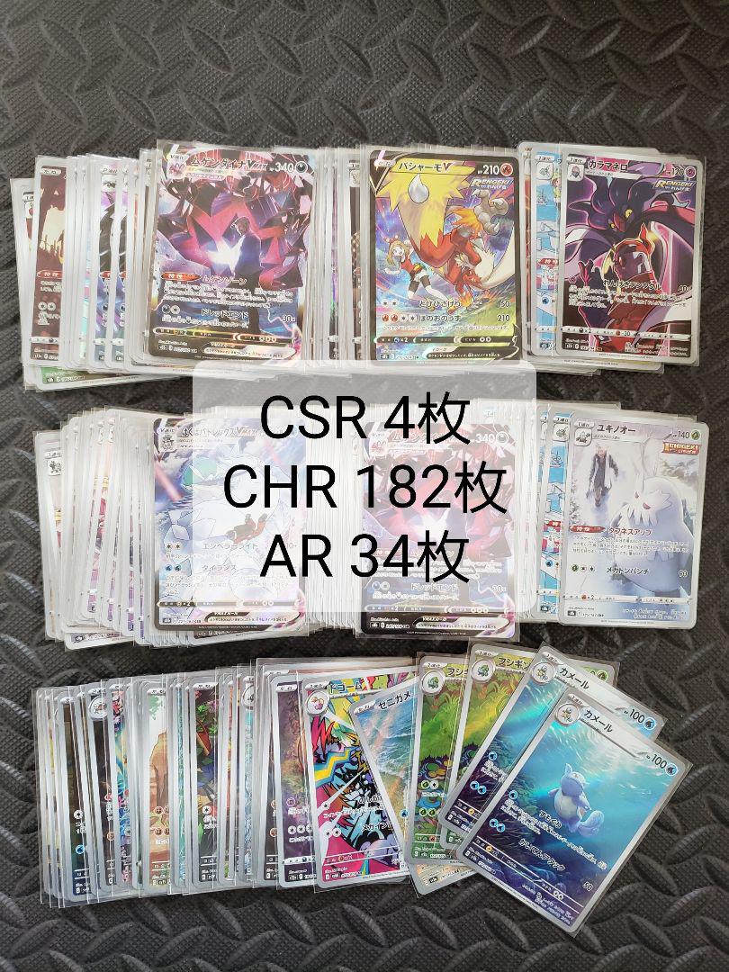 【まとめ売り】CSR、CHR、AR　計220枚！