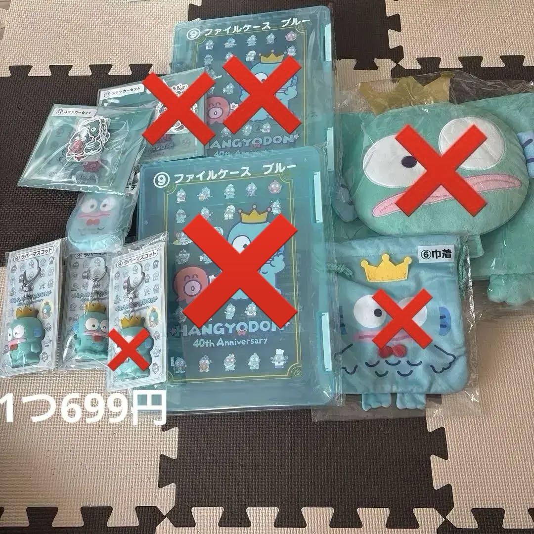 ハンギョドン 1番くじ