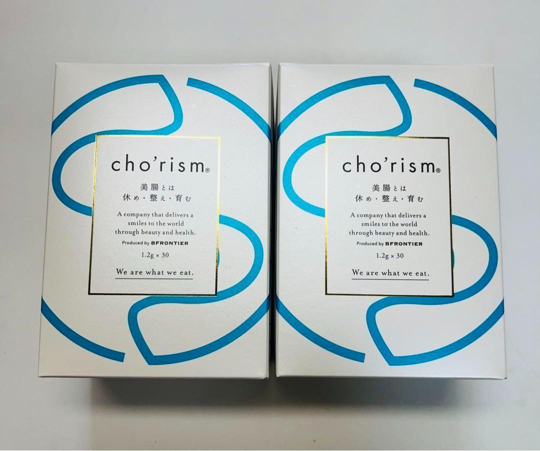 腸リズム chorism 2箱 腸活サプリメント