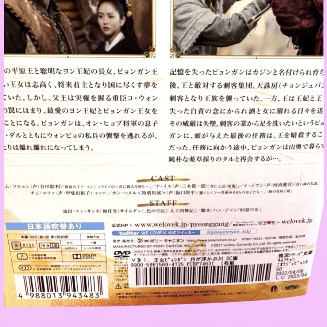 王女ピョンガン 月が浮かぶ川 ディレクターズカット版 DVD 全15巻 全巻