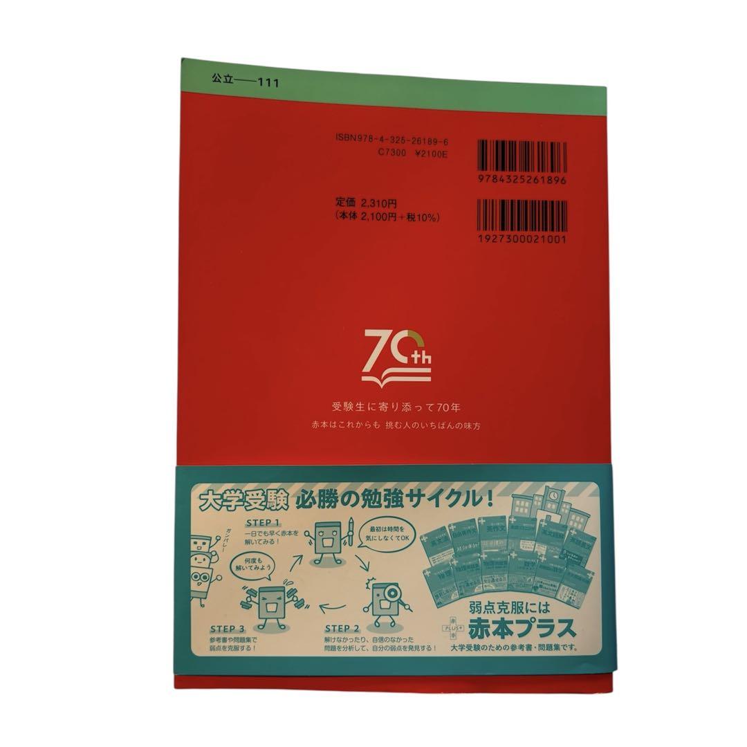 大阪公立大学 文系 2025赤本 - メルカリ