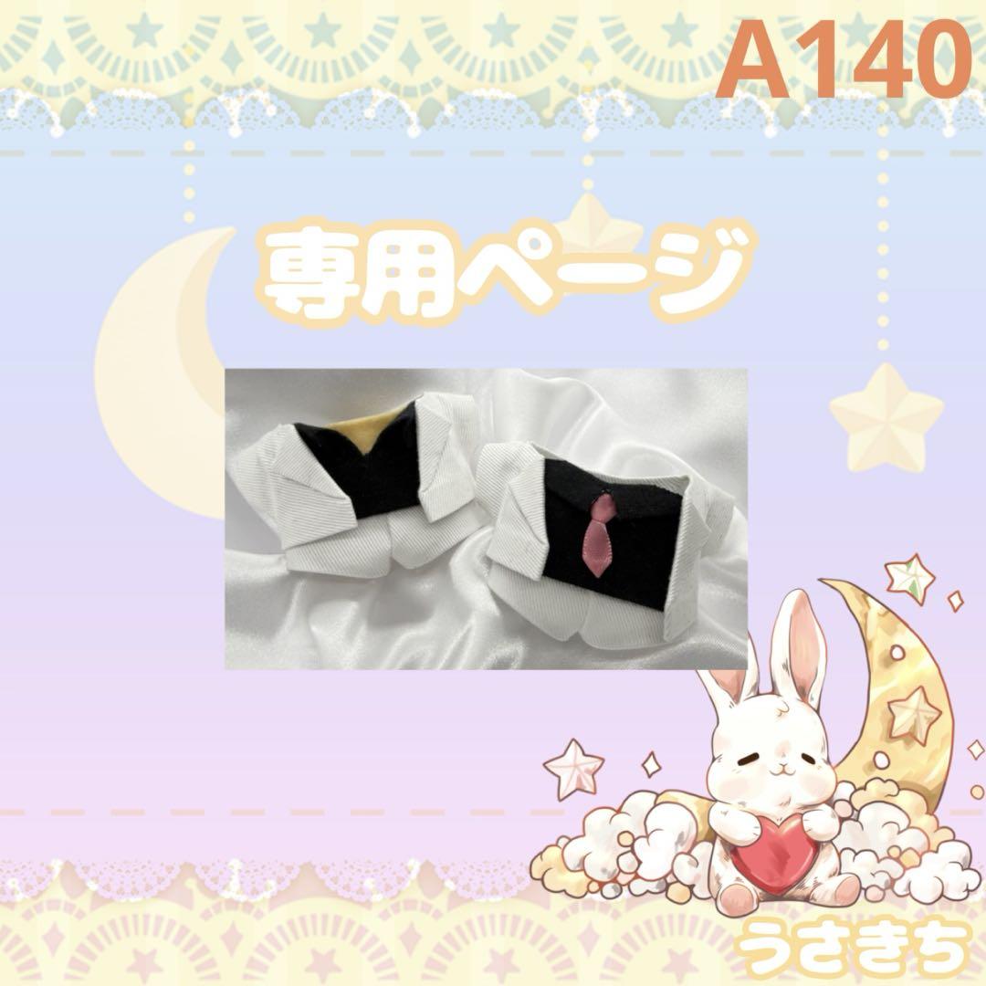 A140【ねこ様】ちびぐるみサイズ　ぬい服　オーダー　ジャケット風セットアップ