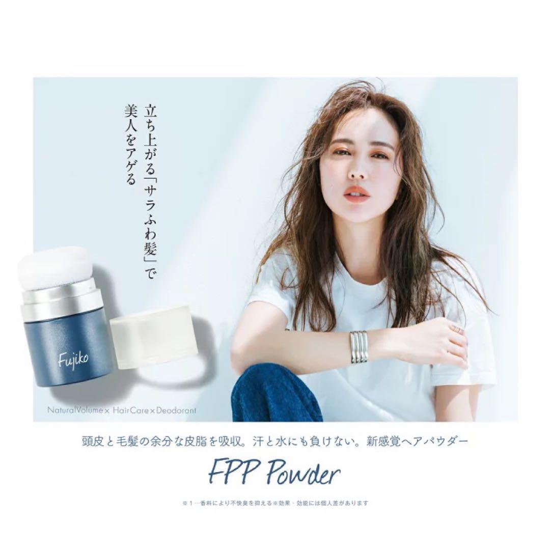 フジコ FPPパウダー