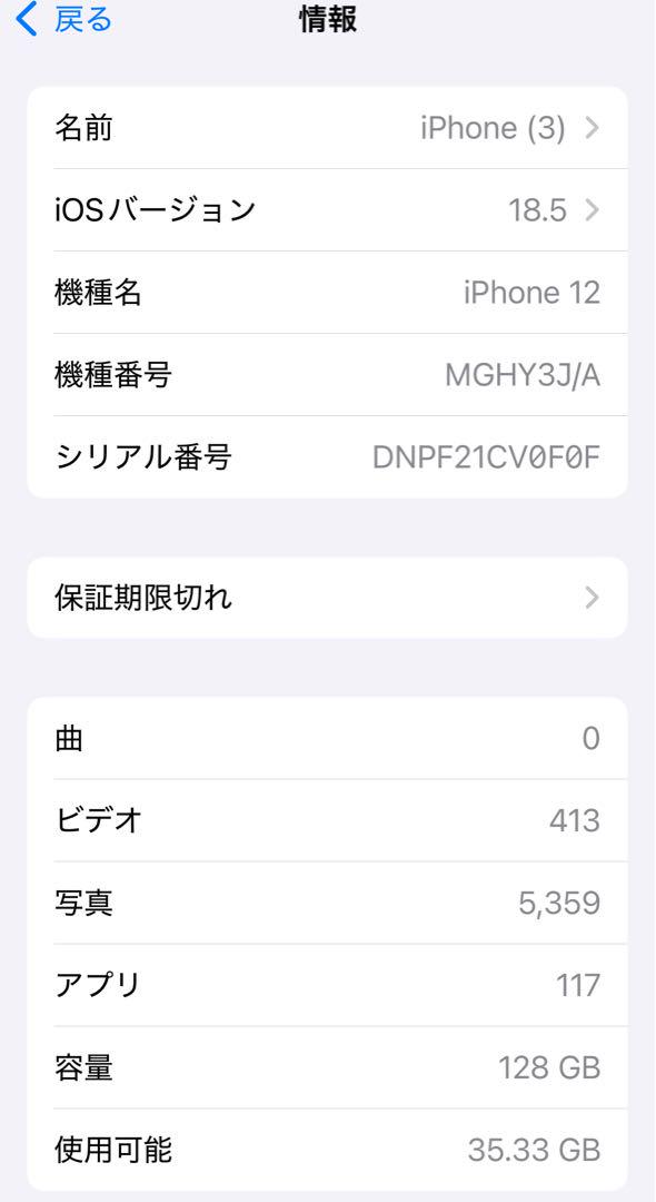 iPhone 12 美品