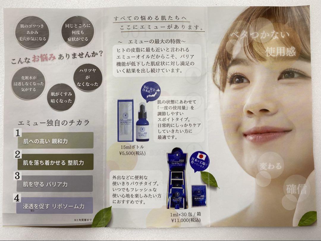①新品未使用◎プレミアム100エミューエッセンス1ml×30包 定価11,000