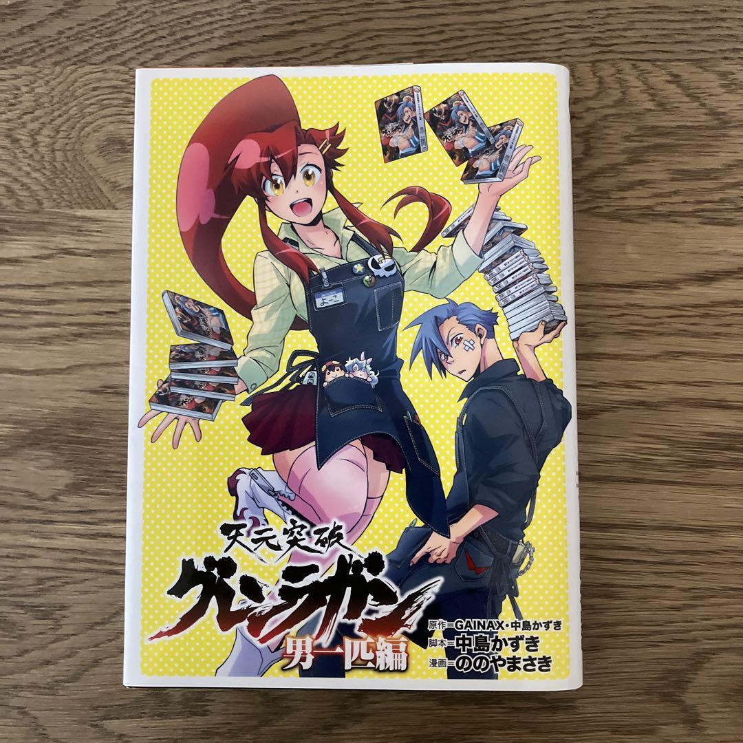 天元突破グレンラガン 男一匹編 ののやまさき アニメイト限定