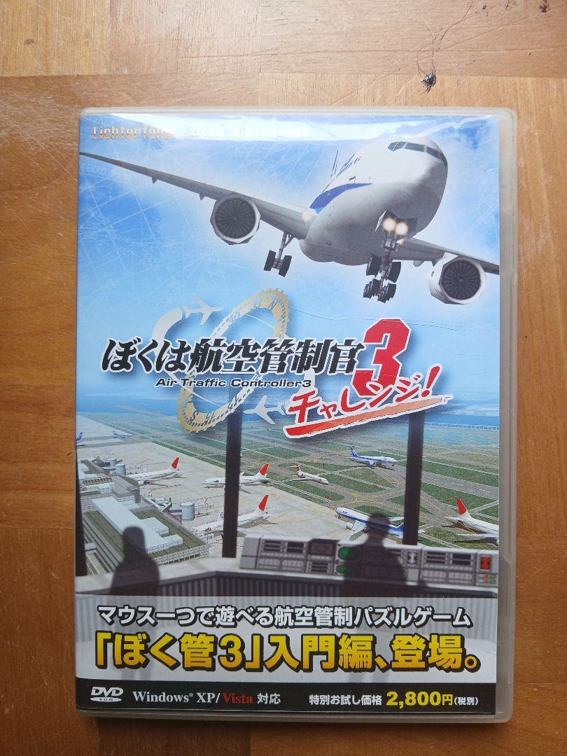 ぼくは航空管制官3 for Windows 6本セット売り Amazon | ぼくは航空管制官3 東京ビッグウイング | PCゲーム