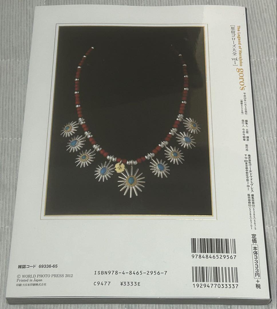 【新品】原宿ゴローズ大全 vol.1