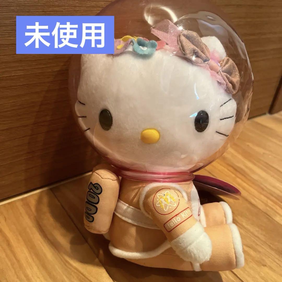 ハローキティ 宇宙服 ぬいぐるみ