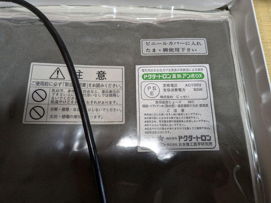 ドクタートロンYK-9000（取扱説明書なし）